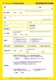 みんなで踊ろう！〜障がいのある人もない人も、一緒に踊るワークショップ〜