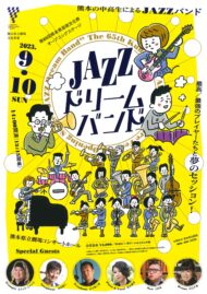 第65回熊本県芸術文化祭オープニングステージ「JAZZドリームバンド」
