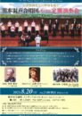 岩津整明先生の傘寿を祝う　熊本混声合唱団 第47回定期演奏会