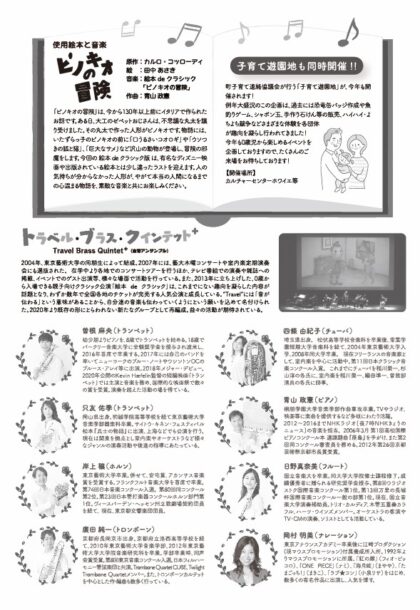 絵本 de クラシック「ピノキオの冒険」