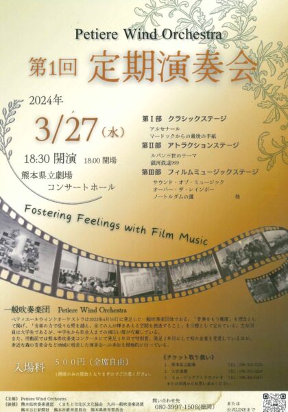 Petiere Wind Orchestra 定期演奏会