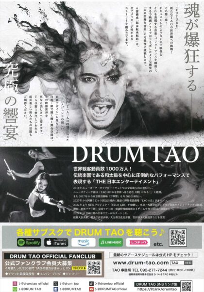 ＤＲＵＭ ＴＡＯ ２０２４ 新作舞台『Future』