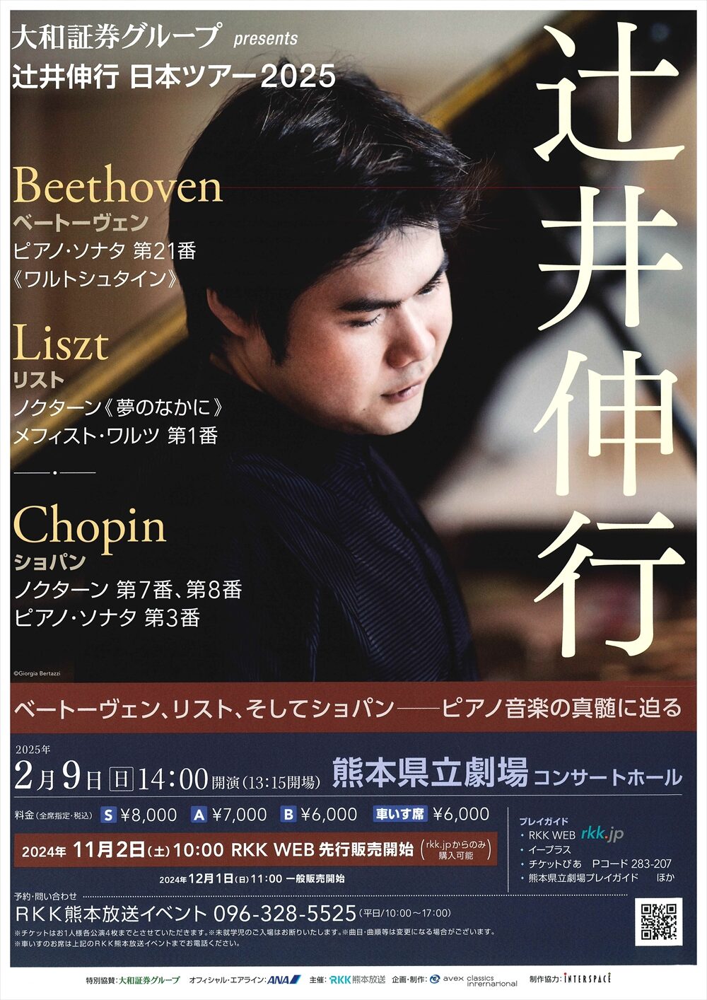 大和証券グループ presents 辻井伸行 日本ツアー2025 | 熊本県立劇場 