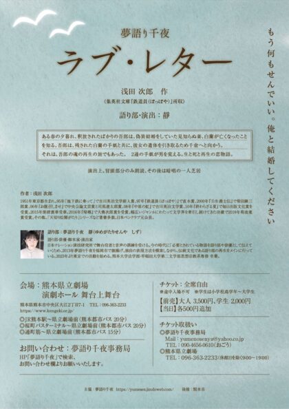 夢語り千夜「ラブ・レター」