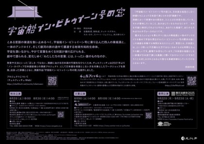 宇宙船イン・ビトゥイーン号の窓