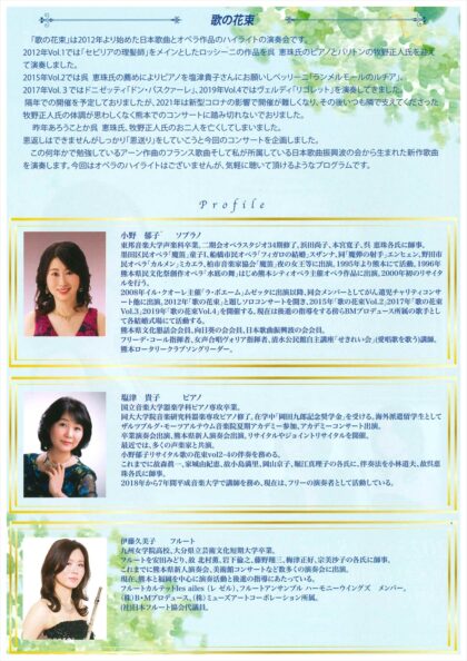 小野郁子 Soprano Concert 2025 歌の花束 Vol.5