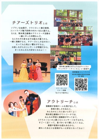 Cheers Trio なつやすみファミリーコンサート2025