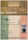 アンサンブル・ラボ・クマモト第17回演奏会