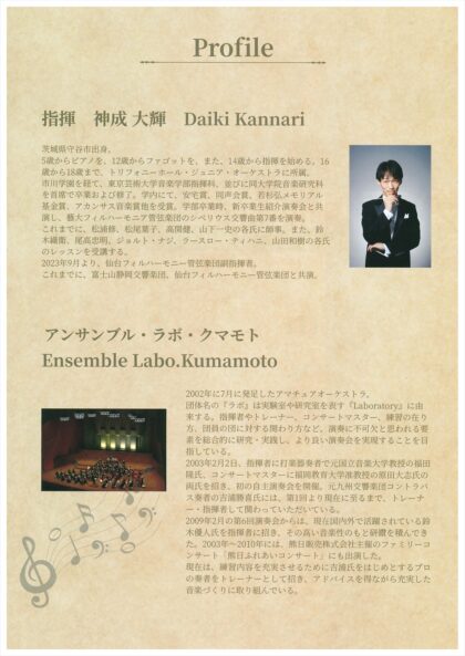 アンサンブル・ラボ・クマモト第17回演奏会