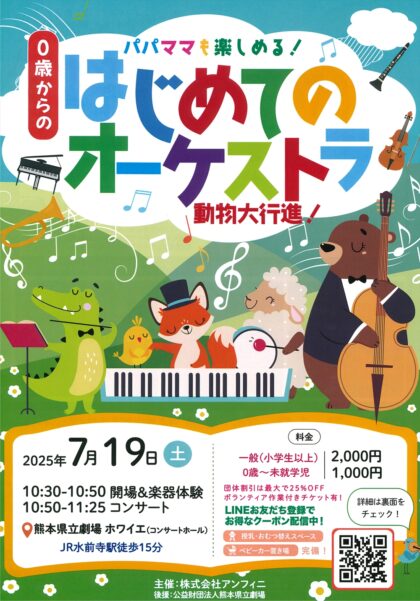 0歳からの・はじめてのオーケストラ～動物大行進～