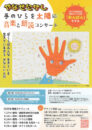 やなせたかし「手のひらを太陽に」音楽と朗読コンサート in 熊本