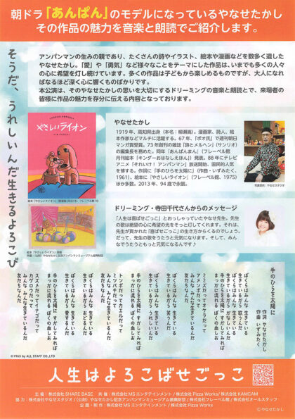 やなせたかし「手のひらを太陽に」音楽と朗読コンサート in 熊本