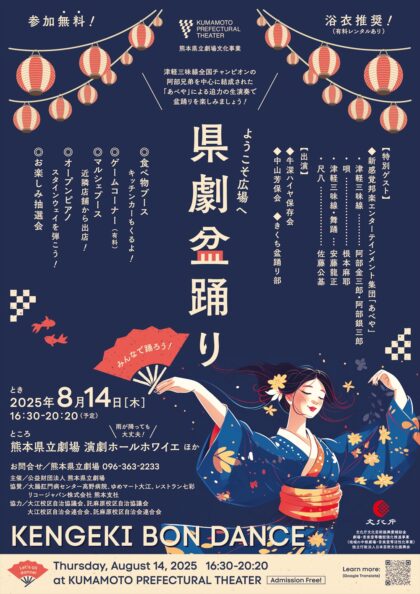 県劇盆踊り