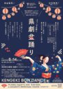 県劇盆踊り