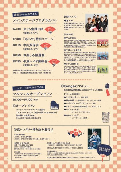 県劇盆踊り