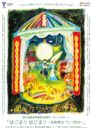 第67回熊本県芸術文化祭オープニングステージ「はじまり はじまり ～県劇舞台づくり学校～」