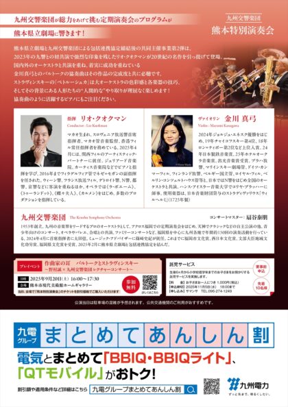 九州交響楽団 熊本特別演奏会