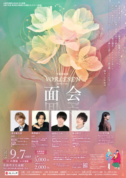 声優朗読劇フォアレーゼン～面会～