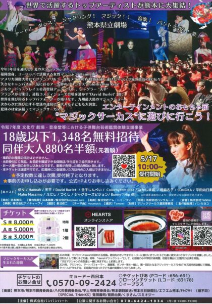 マジックサーカスSMILE2025熊本