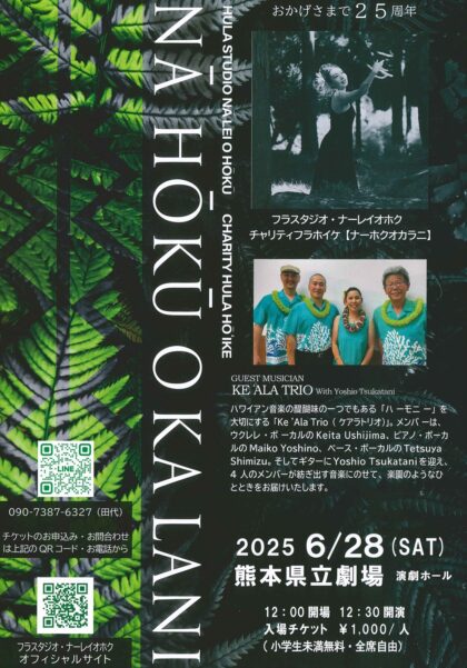 NA HOKU O KA LANI