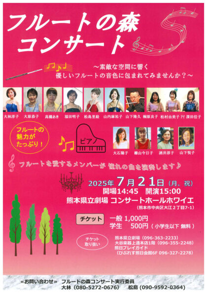 フルートの森コンサート