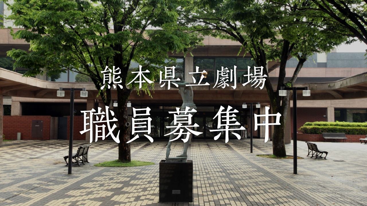 職員募集のご案内