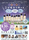 えほん楽団こどもコンサート