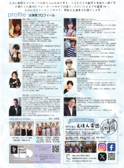 えほん楽団こどもコンサート