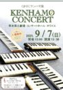 くまのこケンハモ隊コンサート