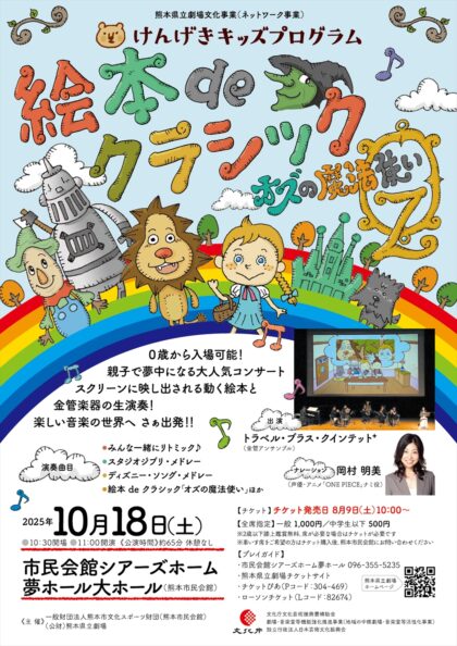 絵本deクラシック　オズの魔法使い