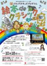 絵本deクラシック　オズの魔法使い