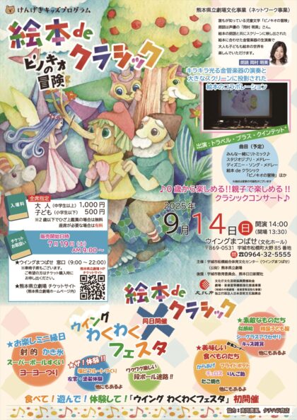 絵本deクラシック　ピノキオの冒険