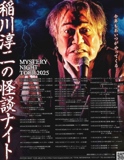 MYSTERY NIGHT TOUR 2025 稲川淳二の怪談ナイト