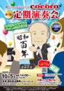 熊本ファミリーウインドアンサンブルcocoro 第11回 定期演奏会