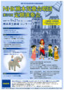 NHK熊本児童合唱団 第21回定期演奏会