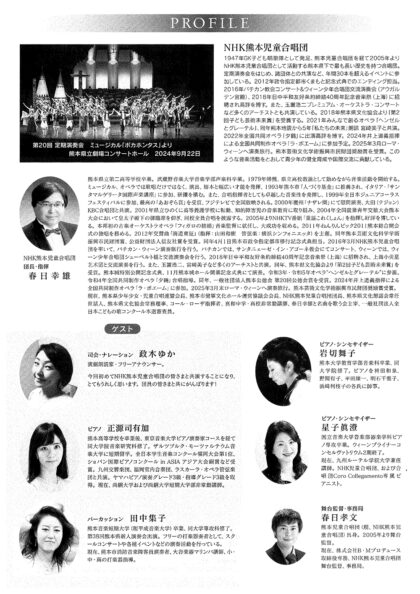 NHK熊本児童合唱団 第21回定期演奏会