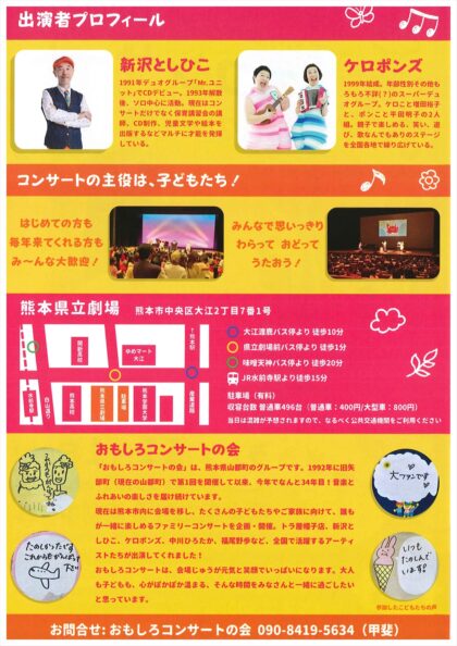 新沢としひこ＆ケロポンズ おもしろコンサート2025