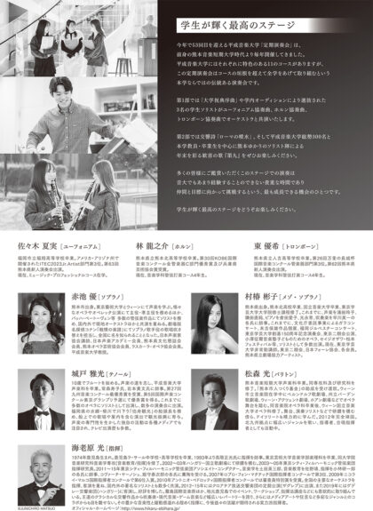 平成音楽大学　第53回定期演奏会