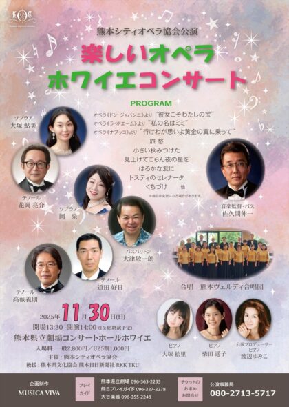 楽しいオペラ ホワイエコンサート