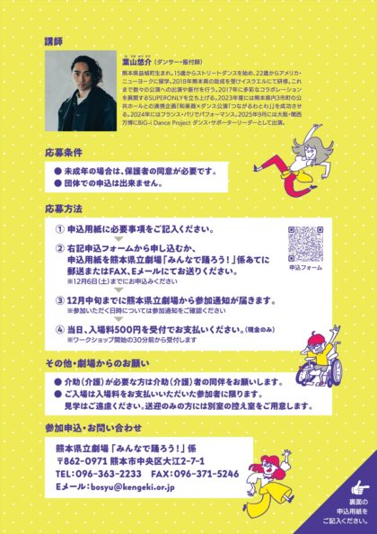 みんなで踊ろう！～障がいのある人もない人も、一緒に踊るワークショップ～