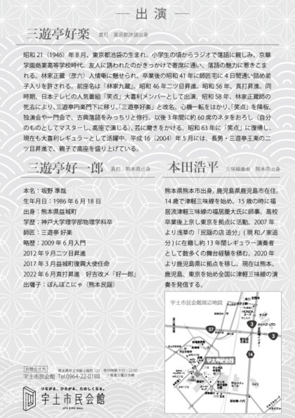 新春うと寄席vol.4 三遊亭好楽落語会