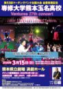 専修大学熊本玉名高校 Ventures 27th CONCERT