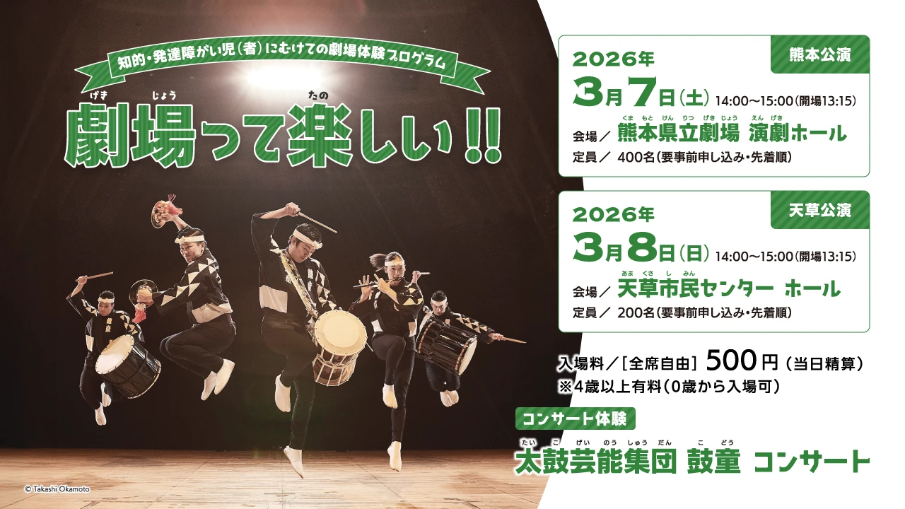 劇場って楽しい！！2025