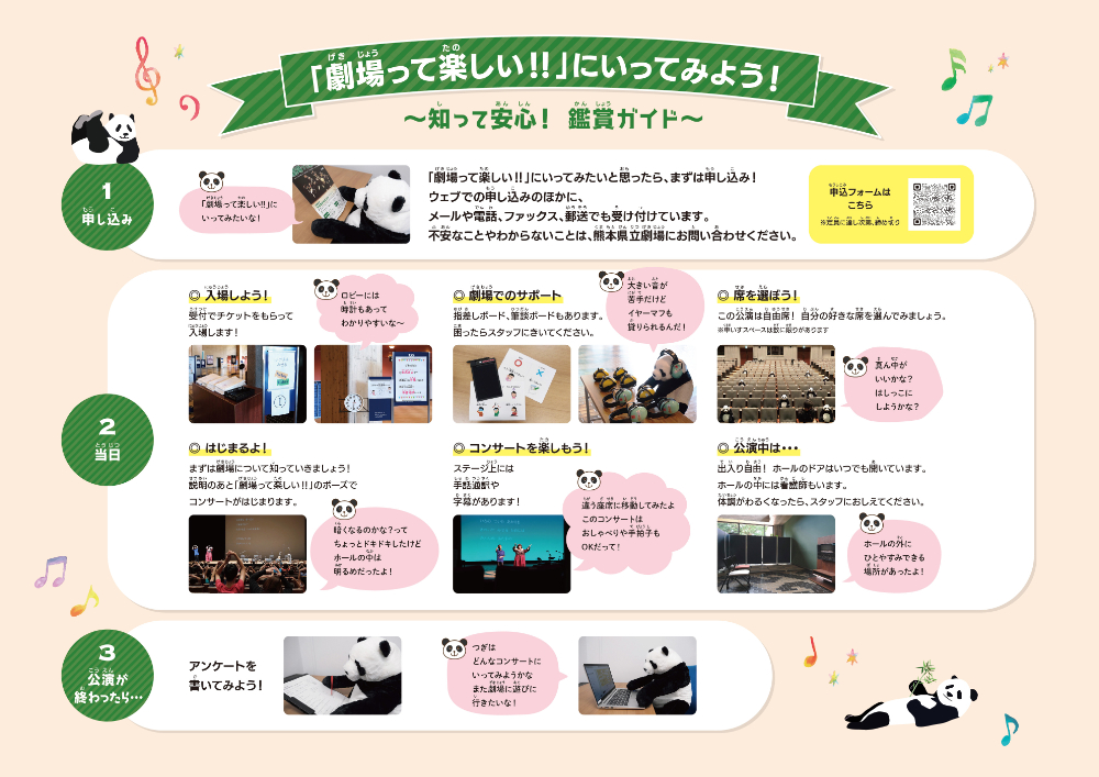 「劇場って楽しい!!」にいってみよう！～知って安心、鑑賞ガイド～