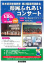 熊本県警察音楽隊 第38回定期演奏会 県民ふれあいコンサート