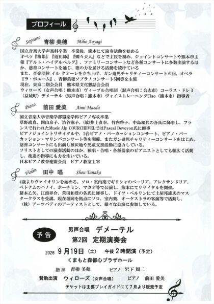 青柳美穂ソプラノコンサート Vol.6