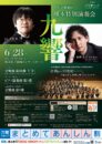 九州交響楽団 熊本特別演奏会