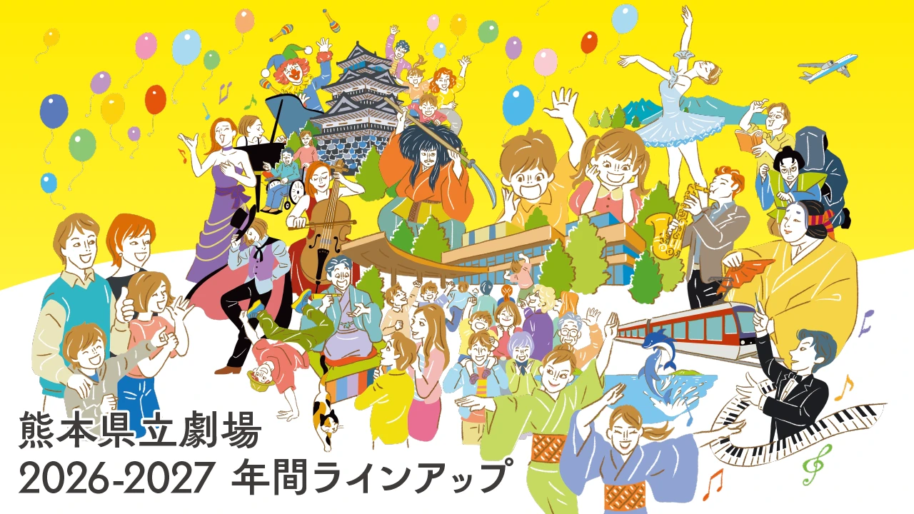 2026年度年間ラインアップ