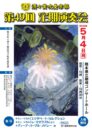 熊本県立済々黌高等学校吹奏楽部 第49回定期演奏会