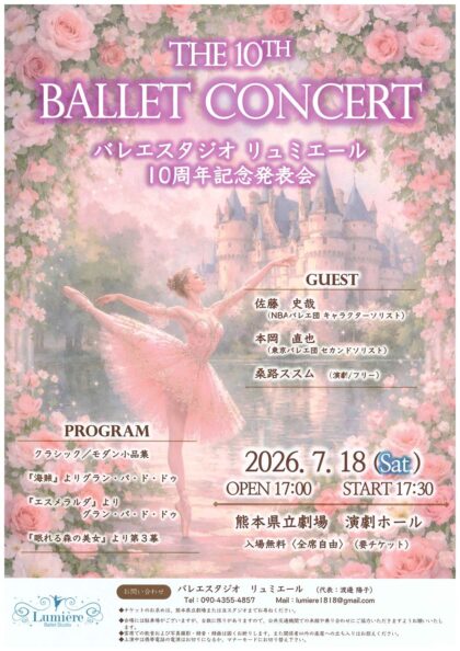 バレエスタジオ リュミエール10周年記念発表会